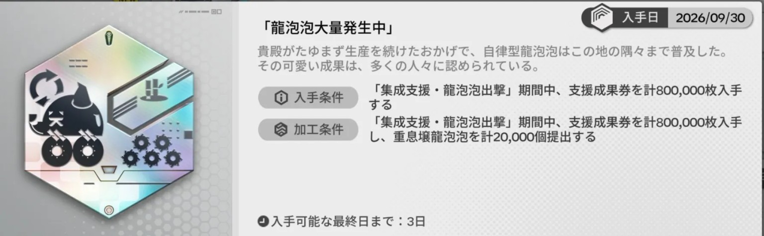 龍泡泡大量発生中