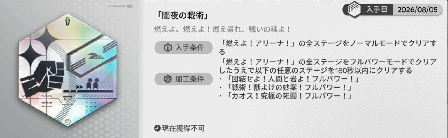 闇夜の戦術