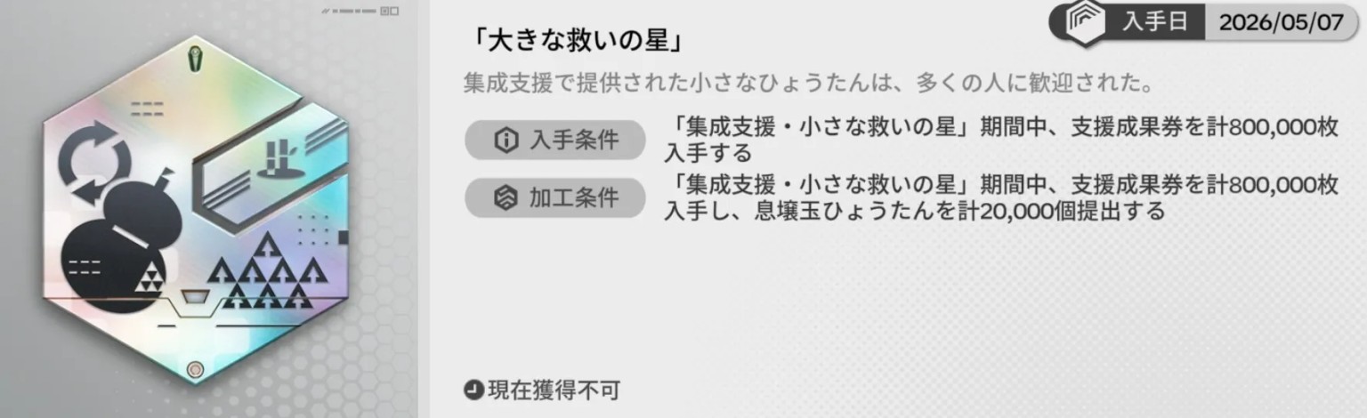 大きな救いの星