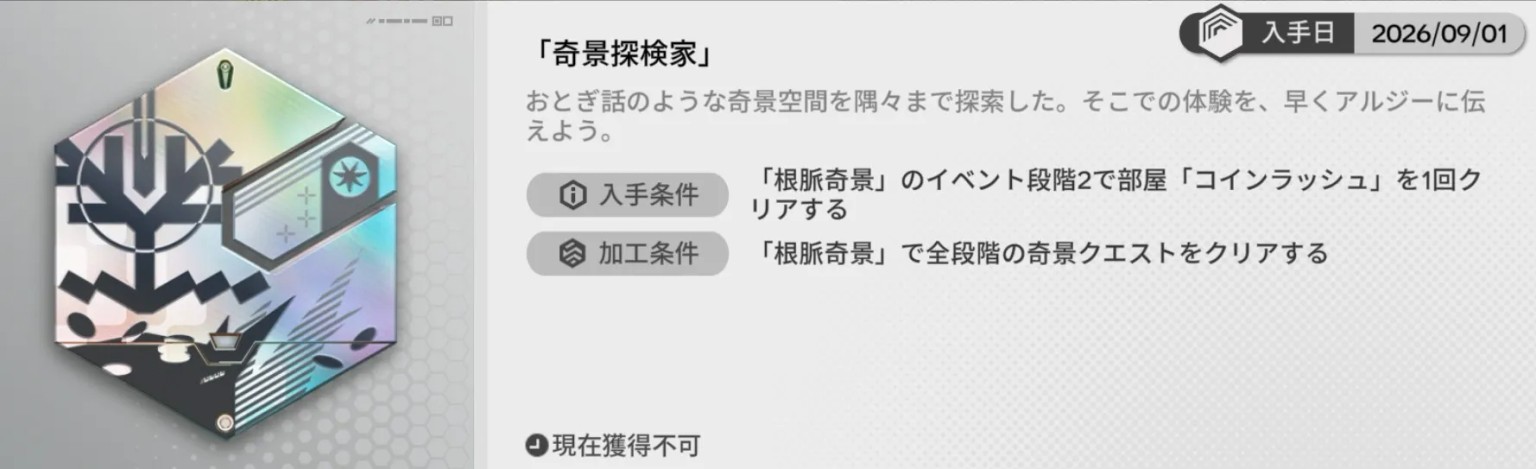 奇景探検家
