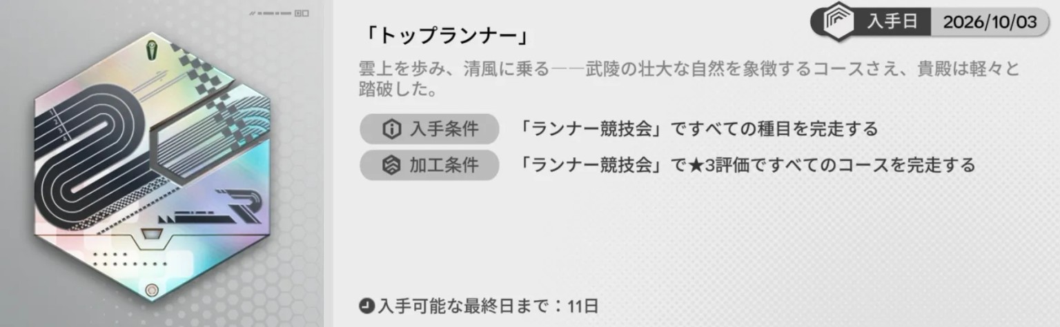 トップランナー